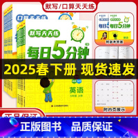 语文+数学+英语(3本)江苏版 六年级下 [正版]2025春默写口算计算天天练每日5分钟语文数学英语人教苏教译林版一二三