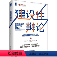 [正版]《建设辩论》书金·巴恩斯辩论研究组织学习领导力领域的人士励志与成功书籍