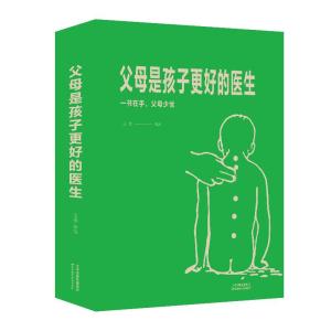 正版新书]父母是孩子更好的医生孟斐9787557660116