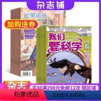 [正版]英语角Level3加我们爱科学少年版杂志 2024年9月起订阅 组合共24期 杂志铺 8-15岁中小学生课外