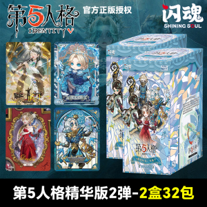 闪魂正版新品第五人格雕刻时光第二弹精华版收藏卡二次元周边卡牌影视动漫