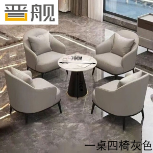 晋舰洽谈桌椅轻奢酒店会所接待区沙发椅简约休闲洽谈沙发一桌四椅灰色