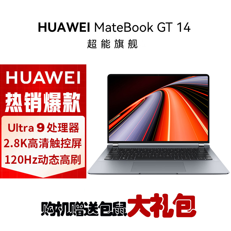 华为MateBook GT 14 14.2英寸笔记本电脑 酷睿 Ultra 9 185H 32G 1TB 2.8K OLED悬浮触控手写屏 轻薄机身 深空灰