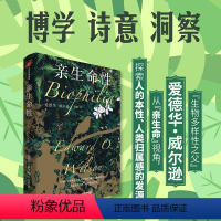 亲生命性 [正版]亲生命性 爱德华威尔逊著 出版社图书