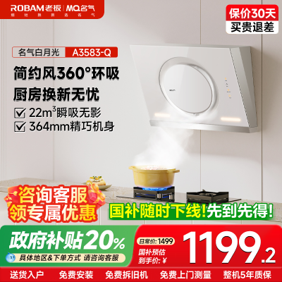 名气油烟机CXW-260-A3583-Q