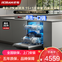 老板(ROBAM) 15套独嵌两用洗碗机 1级水效自动换气九臂三叉喷淋洗消毒除菌存储一体 嵌入式洗碗柜洗碗机F80X