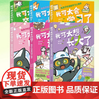 给孩子的漫画心理学系列任选 沟通社交学习青春期性格情绪心理学儿童读物书籍 我可太会说话交朋友学习了 想长大了 爱自己 懂