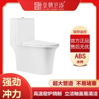皇朝卫浴连体马桶抑菌防臭家用抽水陶瓷马桶大冲力喷射虹吸节水坐便器座便8040