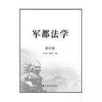 正版新书]军都法学 第七辑刘大炜9787576406429