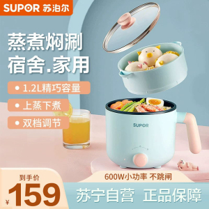 苏泊尔(SUPOR)电煮锅电炖锅泡面锅宿舍锅寝室小电锅迷你学生家用一体多功能电热火锅小功率H12YK29 单身小煮锅