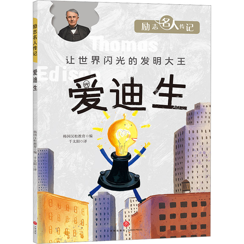 音像爱迪生韩国汉松教育编