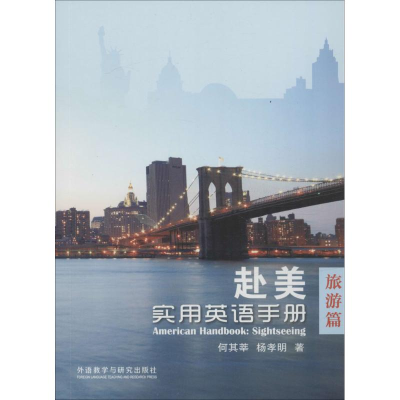[M]赴美实用英语手册-9787513566872
