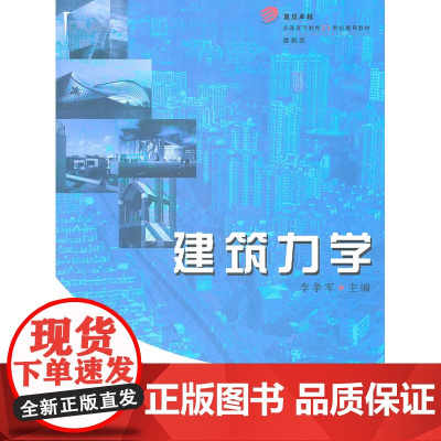 建筑力学