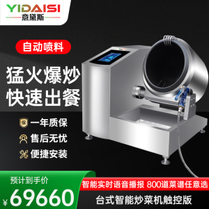 意黛斯 商用炒菜机多功能滚筒翻炒机智能炒饭机酒店餐厅食堂全自动烹饪机中央厨房大型炒菜机器人 触屏喷料款YDS-TGQ30