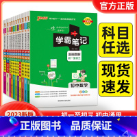 23新版:初中英语 初中通用 [正版]2023版pass绿卡学霸笔记初中全套语文数学英语物理化学生物地理历史政治人教版七
