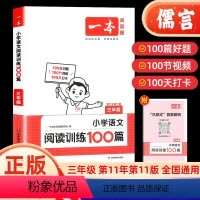 语文阅读训练100篇 小学三年级 [正版]2024小学语文阅读训练100篇三年级 通用开心3年级上册下册语文阅读理解训练