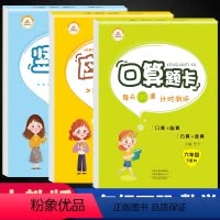 [正版]六年级下册口算题卡应用题竖式计算本人教版 小学6年级数学思维训练专项练习册题口算心算速算天天练应用题卡强化同步