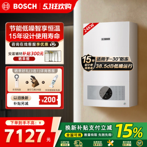 博世(BOSCH)壁挂炉G5100燃气热水器24KW家用天然气采暖炉热水两用地暖锅炉暖气