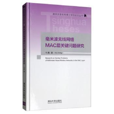正版新书]毫米波无线网络MAC层关键问题研究(精)/清华大学优秀博