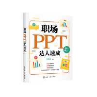 音像职场PPT达人速成Jobor