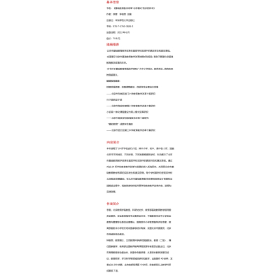 [粉象优品]大夏书系 基础教育教学改革 北京模式的学校样本 北京模式的研究2册 教育新思考北京教育经验 钟祖荣李雯