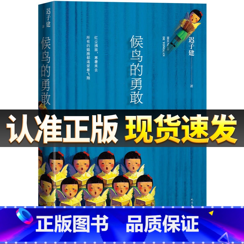 [正版] 候鸟的勇敢迟子建全新小说力作作品集散文集全集没有人比迟子建能击中那些世情中的善恶 现代文学书籍