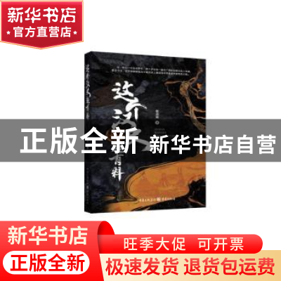 正版 这个汉史超有料 杨涵斌 重庆出版社 9787229173227 书籍