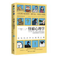 音像怪癖心理学[日]冈田尊司