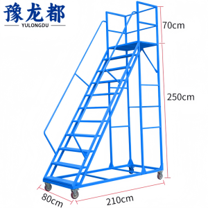 豫龙都 登高梯 十步 个