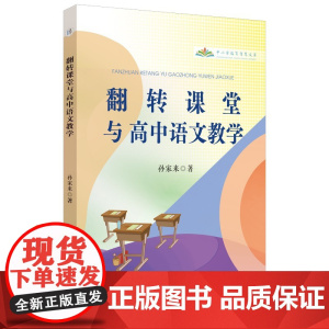翻转课堂与高中语文教学