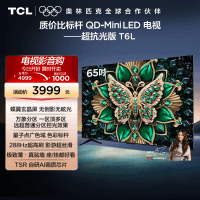 TCL电视 65T6L 65英寸QD-Mini LED万象分区量子点超薄电视机