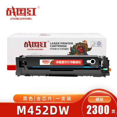 战国红硒鼓M452DW黑 支