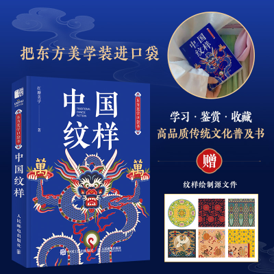 [M]中国纹样-9787115635945