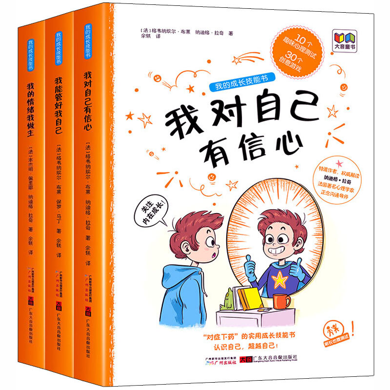 音像我的成长技能书(全3册)(法)格韦纳埃尔•布莱,纳迪格•拉奇