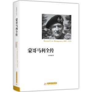 正版新书]蒙哥马利全传金泽灿9787568036146