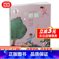 [正版] 书籍甜橙树 我在这儿成长阅读丛书 曹文轩 9-12-14岁中国儿童文学 校园情感文学读物 三四五六年级中小学