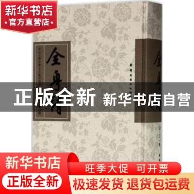 正版 全粤诗:第二十一册 中山大学中国古文献研究所编 岭南美术