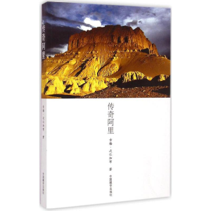 醉染图书传奇阿里9787802537804