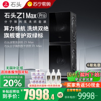 石头/roborock分子筛热泵洗烘套装Z1 Max Pro黑曜石