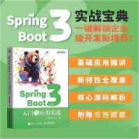 正版新书]Spring Boot 3:入门与应用实战LinkedBear 著9787115