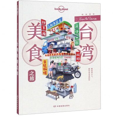 [N]台湾美食之旅/lonely planet-9787520415286