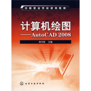 [M]计算机绘图-9787122038340