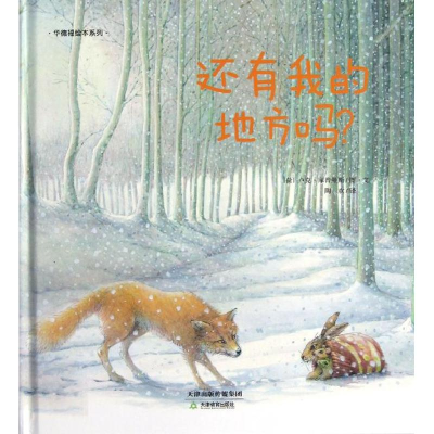 醉染图书还有我的地方吗9787530970751