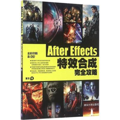 正版新书]After Effects特效合成完全攻略董浩9787302433873