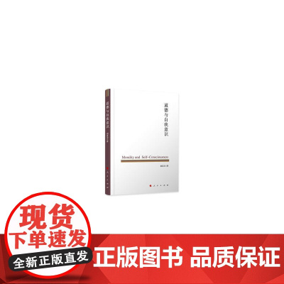 道德与自我意识