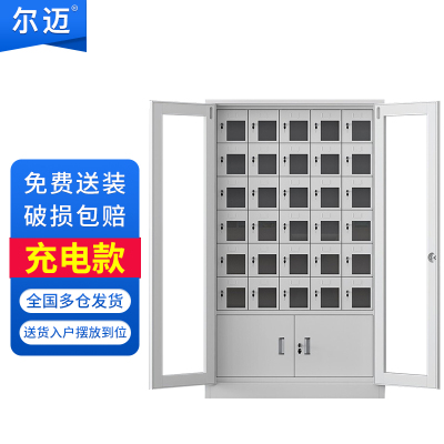 尔迈手机充电柜存放柜对讲机电子设备管理柜工厂手机带锁保管箱 30门充电柜带外门