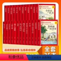 (25本)全套红色经典故事 [正版]全套25本小学生红色革命经典故事书籍初中爱国主义教育绘本抗日英雄人物彩图注音版小英雄