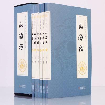 正版新书]山海经(全6卷)(16开)/全民阅读文库王馨苑978755348502