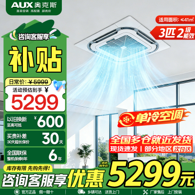 中央空调 3匹单冷天花机 二级能效 纯铜管 办公室商铺商用