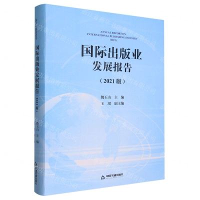 [N]国际出版业发展报告(2021版)-9787506892735